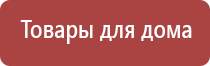 Дэнас аппарат электроды