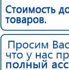 НейроДэнс ПКМ купить в Тамбове, Аппараты Дэнас купить в Тамбове, Скэнар официальный сайт - denasvertebra.ru