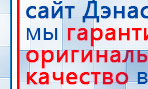 ДЭНАС-ПКМ купить в Тамбове, Аппараты Дэнас купить в Тамбове, Скэнар официальный сайт - denasvertebra.ru