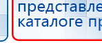 ДЭНАС-Т  купить в Тамбове, Аппараты Дэнас купить в Тамбове, Скэнар официальный сайт - denasvertebra.ru